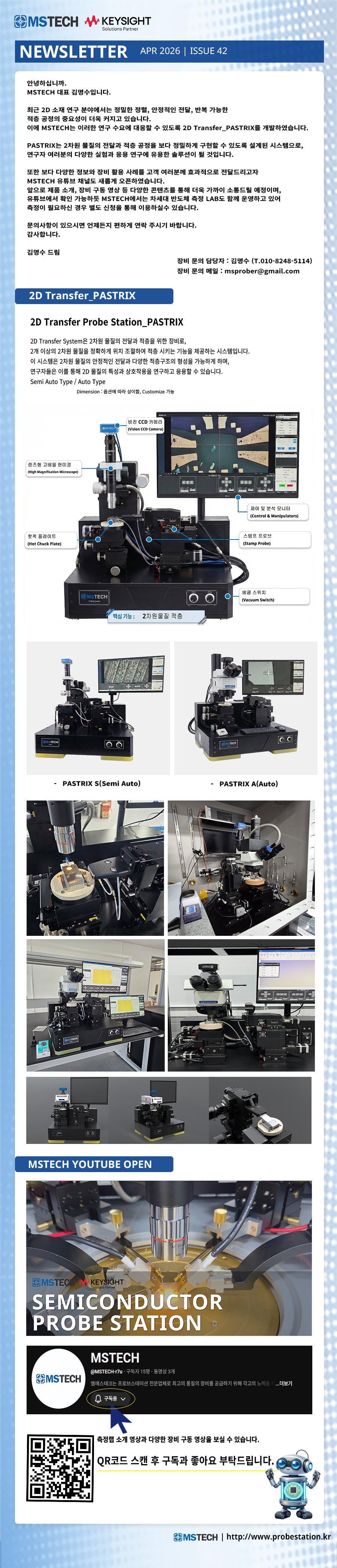 42호_2D Transfer PASTRIX + 유튜브채널 오픈 복사.jpg