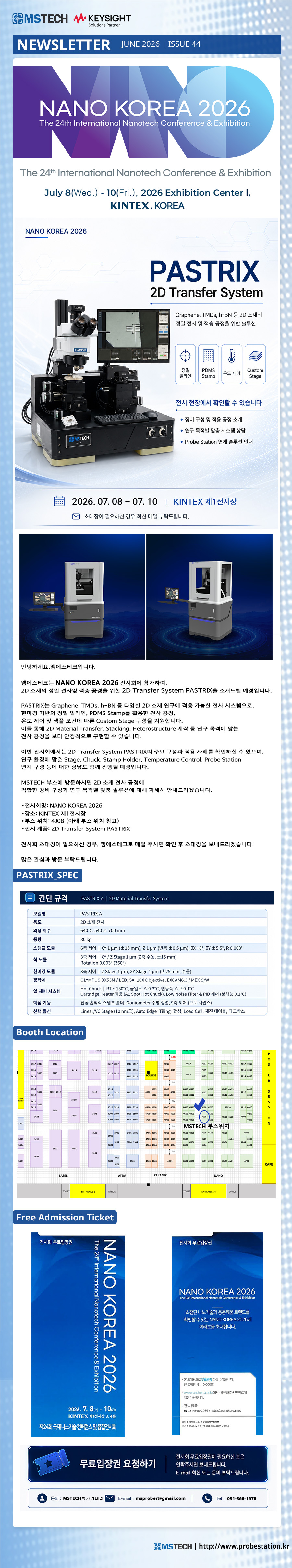 44호_[NANO KOREA 2026] MSTECH 2D Transfer System PASTRIX 전시 안내.jpg
