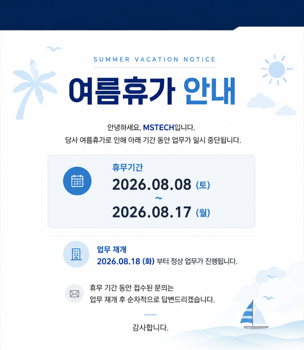 휴가팝업.png