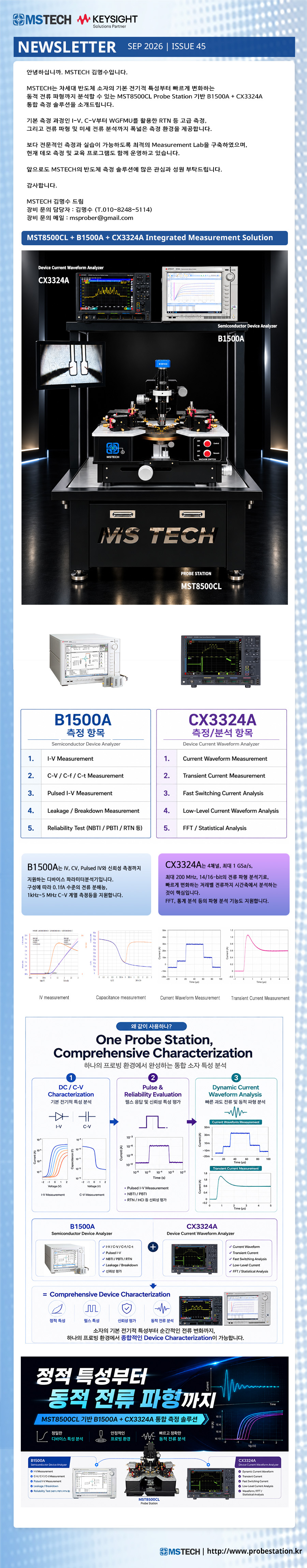 45호_정적 특성부터 동적 전류 파형까지, 반도체 통합 측정 솔루션.jpg